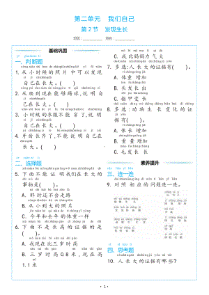 2.2 发现生长（同步练习）-2024新教科版一年级上册《科学》.docx