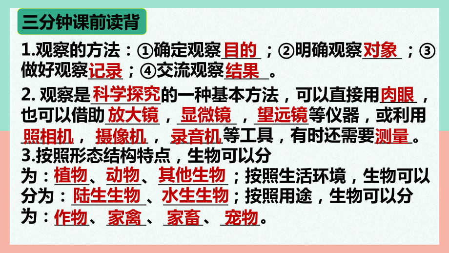 1.1.2生物的特征ppt课件（ppt）-2024新人教版七年级上册《生物》.pptx_第1页