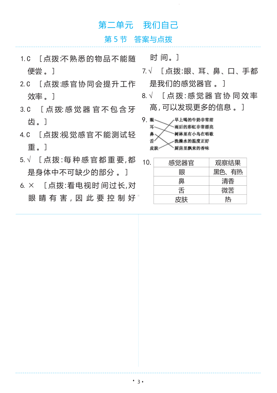 2.5 通过感官来发现（同步练习）-2024新教科版一年级上册《科学》.docx_第3页