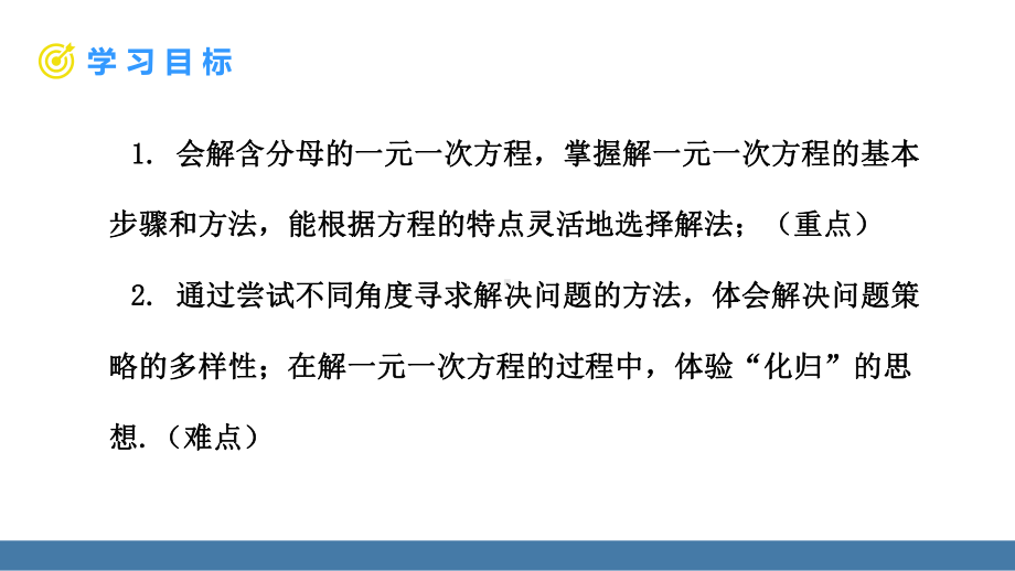 5.2一元一次方程的解法 第4课时 用去分母解一元一次方程 课件 北师大版（2024）数学七年级上册.pptx_第2页