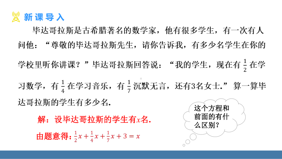 5.2一元一次方程的解法 第4课时 用去分母解一元一次方程 课件 北师大版（2024）数学七年级上册.pptx_第3页