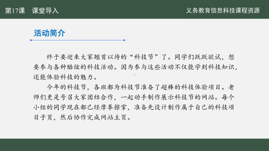 第17课 制作网页展活动　ppt课件-2024新人教版七年级全一册《信息科技》.pptx_第3页