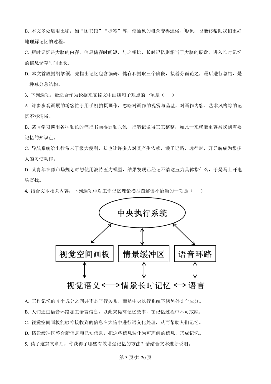 2024届山东省淄博市高三三模语文试题（解析版）.docx_第3页