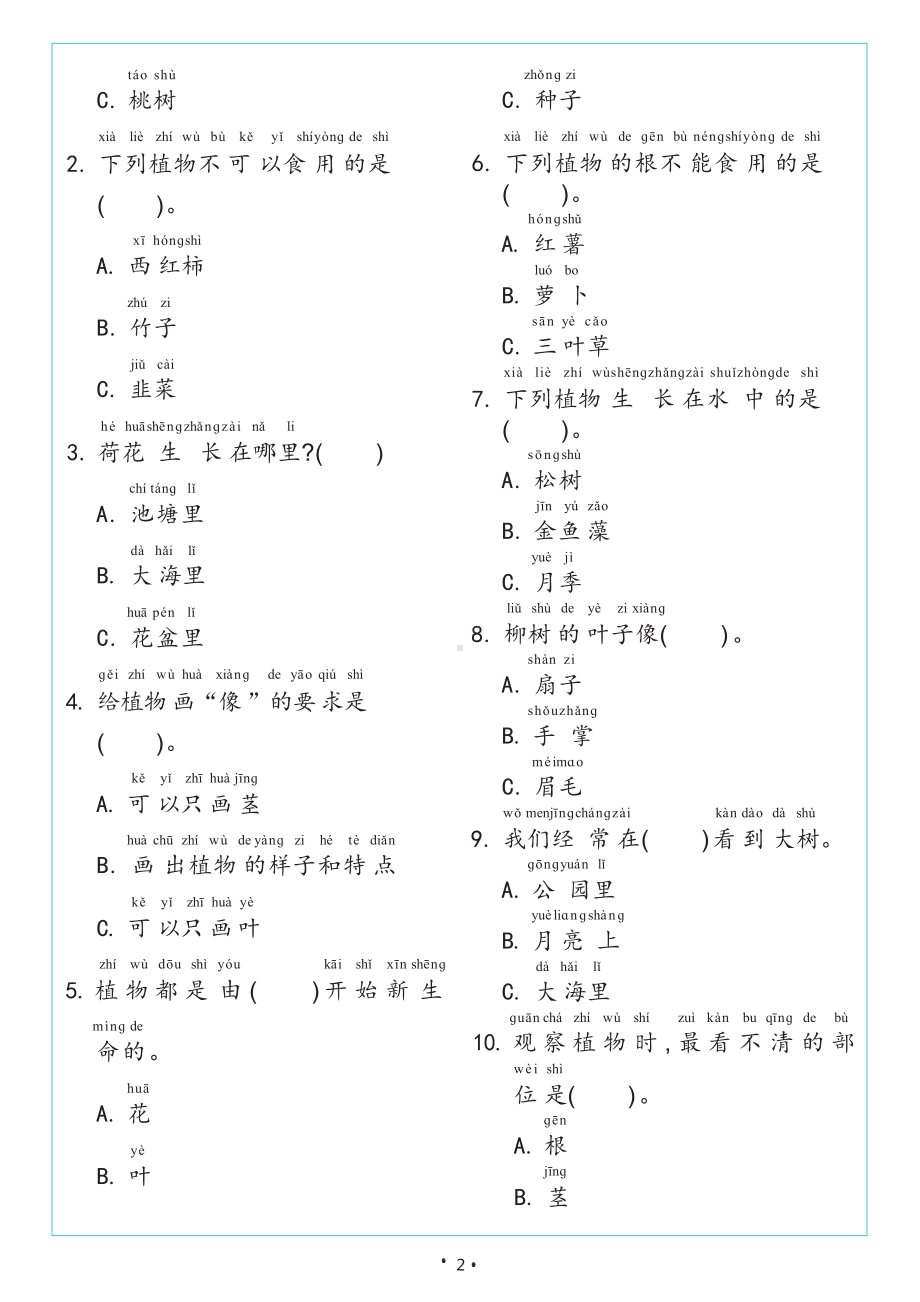 2024新教科版一年级上册《科学》第一单元周围的植物素养测评（试卷）.docx_第2页