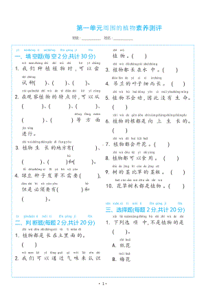 2024新教科版一年级上册《科学》第一单元周围的植物素养测评（试卷）.docx