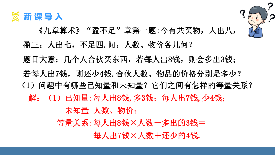 5.3一元一次方程的应用 第2课时 盈余与不足问题 课件 北师大版（2024）数学七年级上册.pptx_第3页