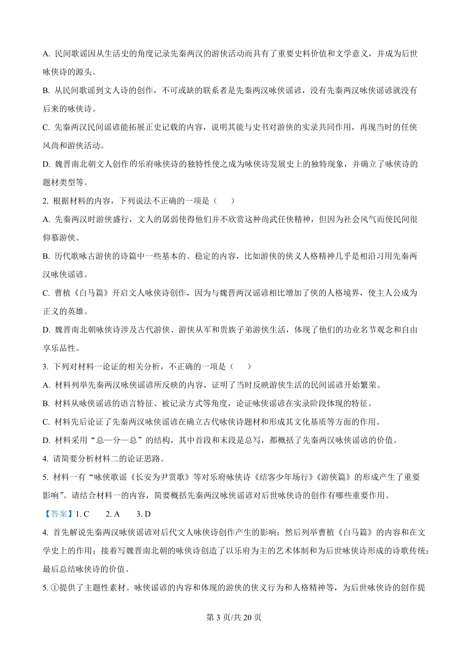 2024届甘肃省高三上学期1月份高考诊断考试语文试卷（解析版）.docx_第3页