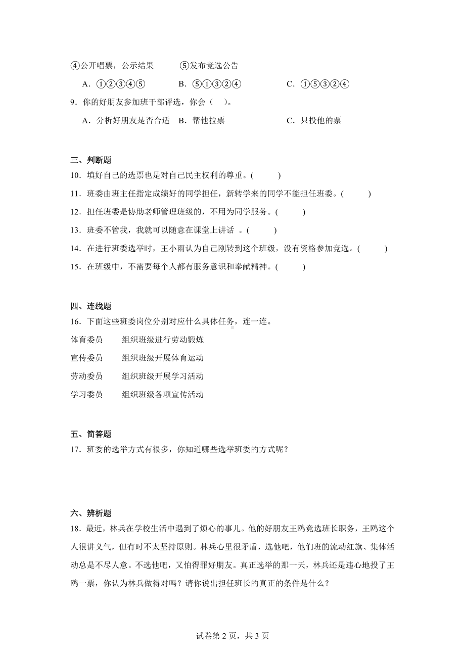 4.选举产生班委会五年级上册道德与法治作业（含答案）.docx_第2页