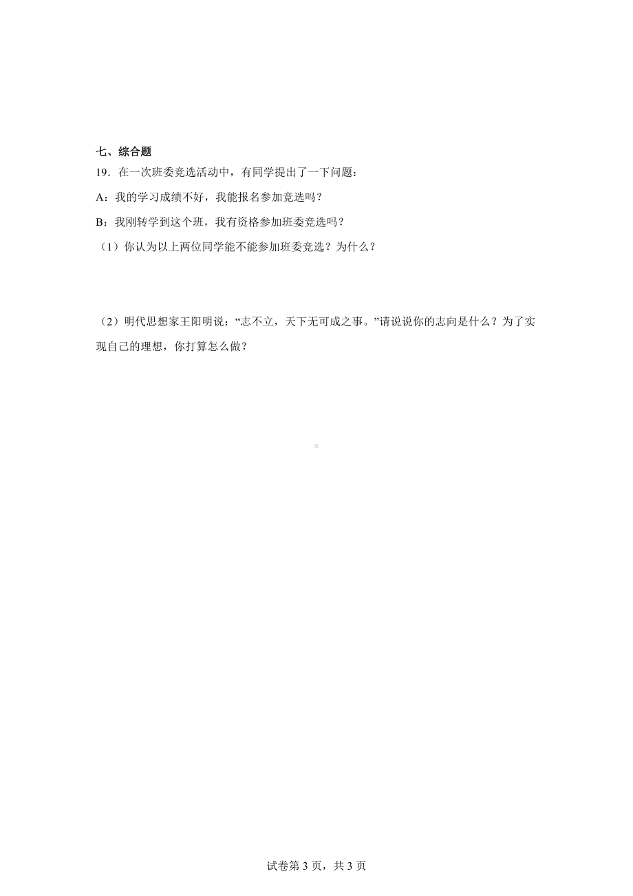 4.选举产生班委会五年级上册道德与法治作业（含答案）.docx_第3页