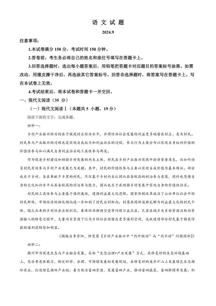 安徽省六校联盟2025届高三第一次联考（一模）语文试题 Word版含解析.docx_第1页