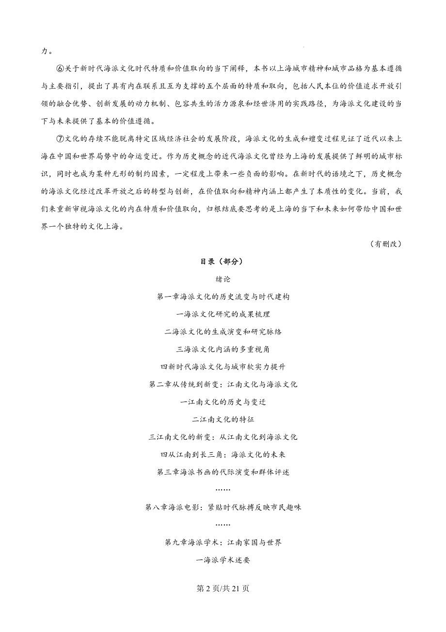 2024届河北省衡水市衡水中学高三语文模拟练习（四）（解析版）.docx_第2页