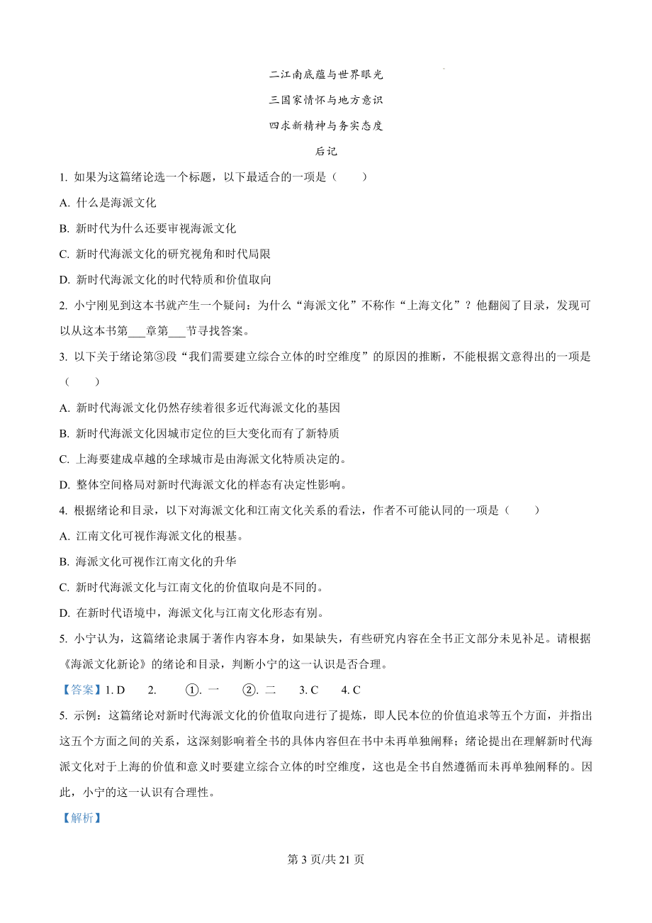 2024届河北省衡水市衡水中学高三语文模拟练习（四）（解析版）.docx_第3页