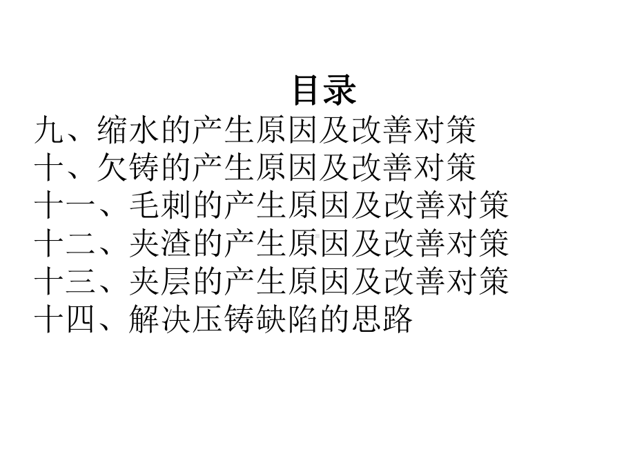 压铸件常见缺陷及改善对策.pptx_第3页