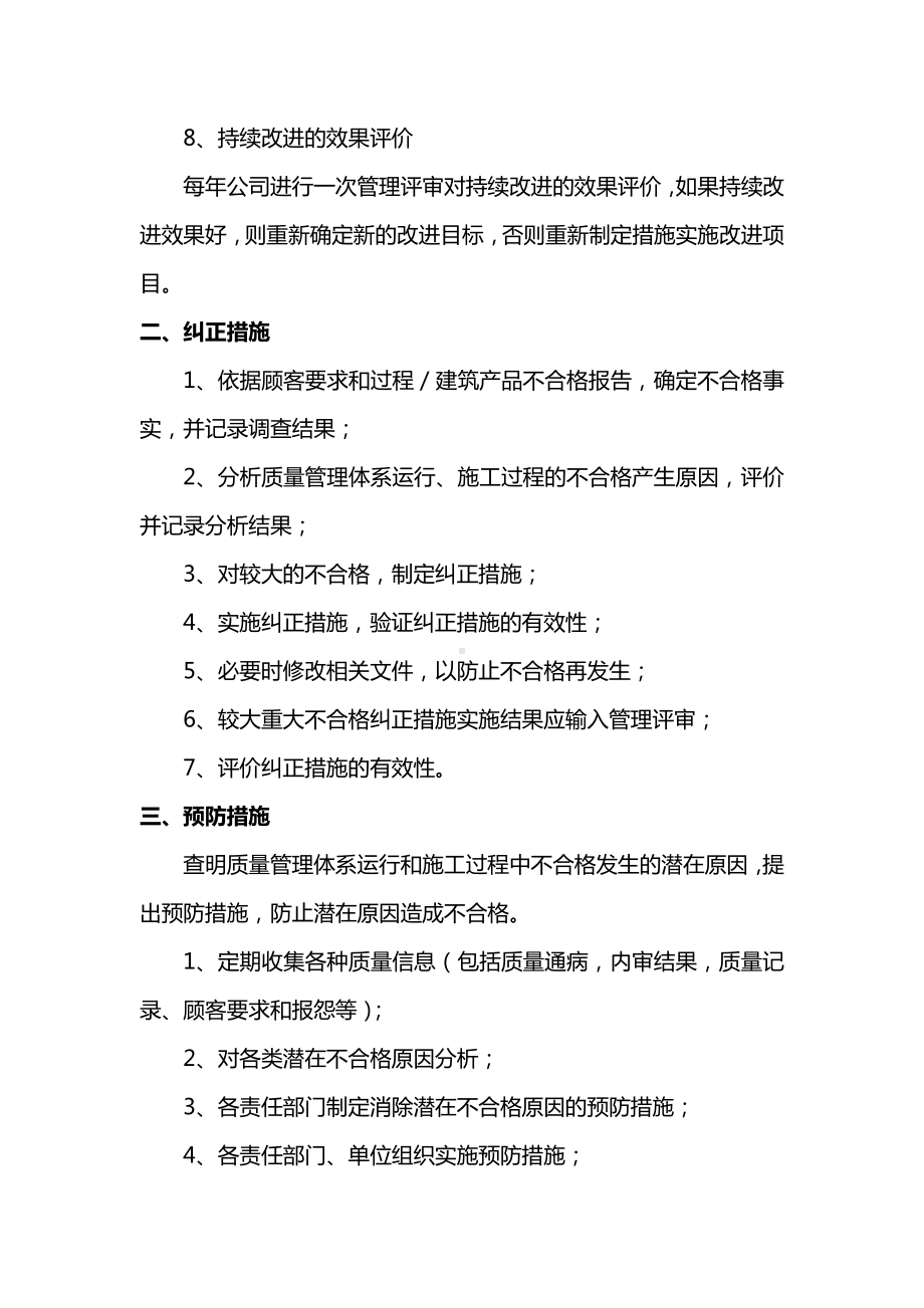 建筑产品质量改进措施.docx_第2页