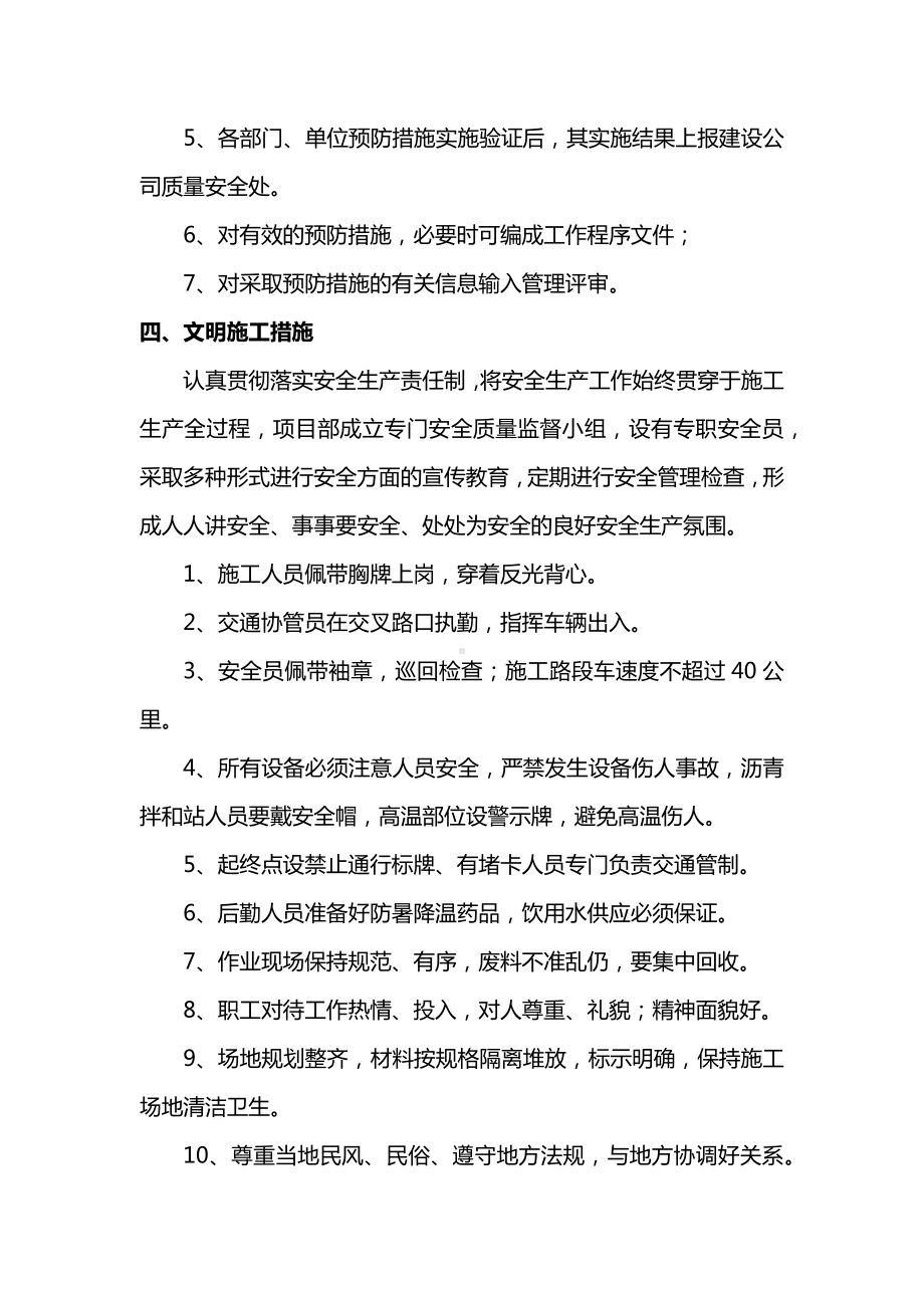 建筑产品质量改进措施.docx_第3页