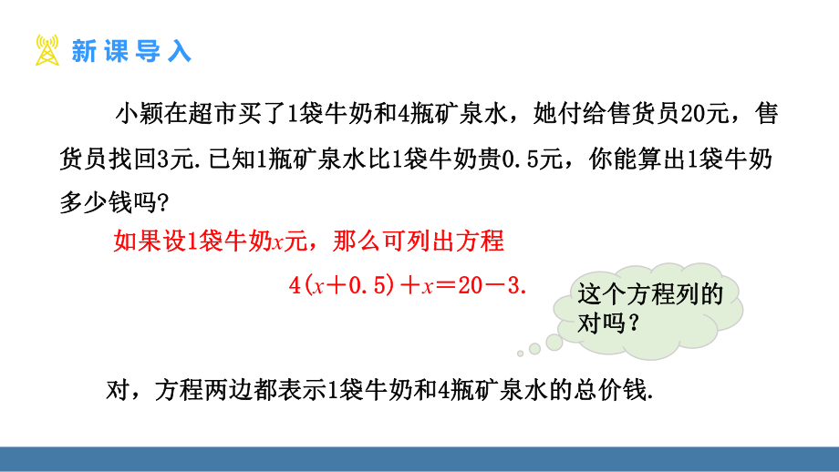 5.2一元一次方程的解法 第3课时 用去括号解一元一次方程 课件 北师大版（2024）数学七年级上册.pptx_第3页