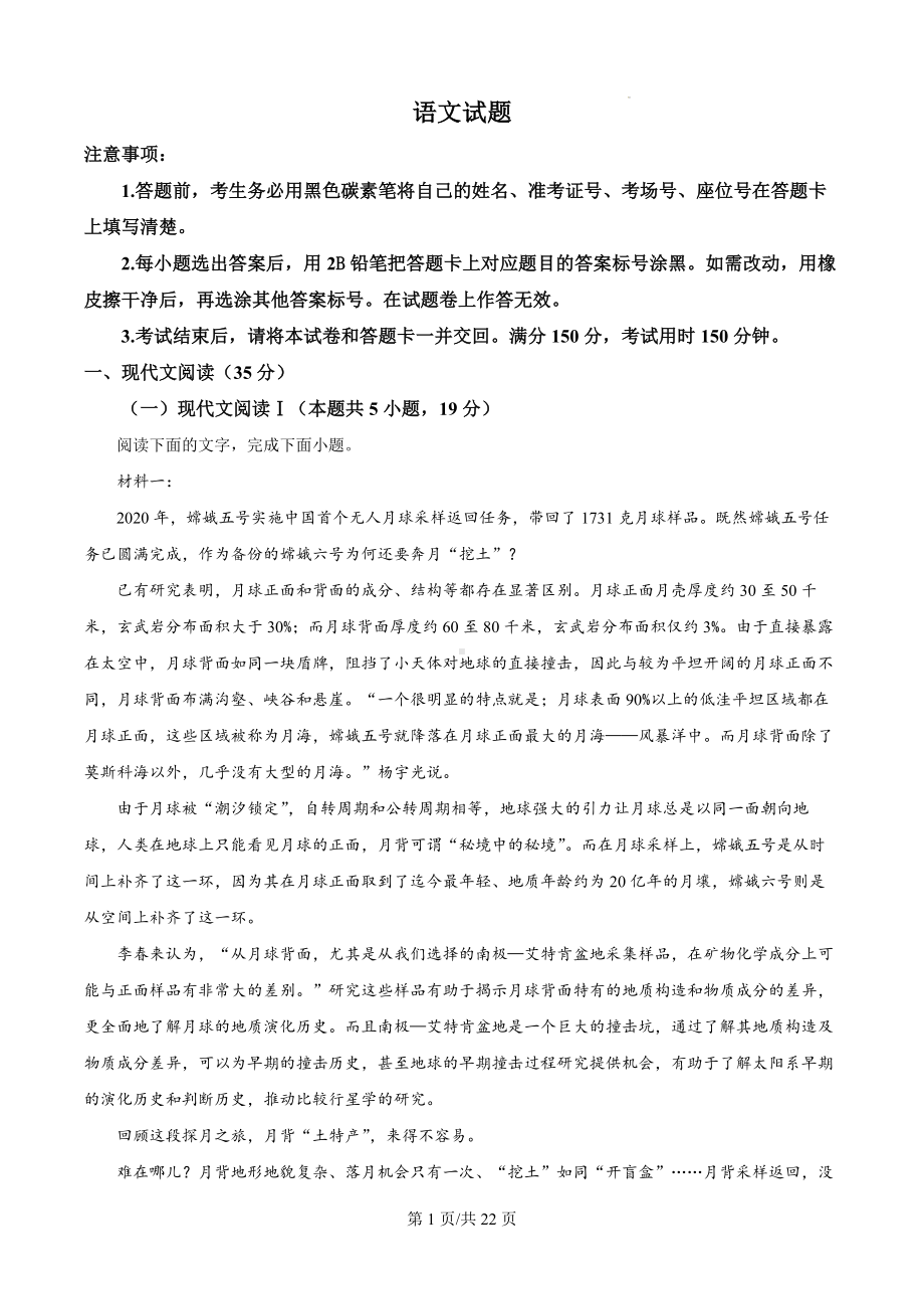 贵州省新高考联盟2024-2025学年高三上学期9月月考语文试题（解析版）.docx_第1页