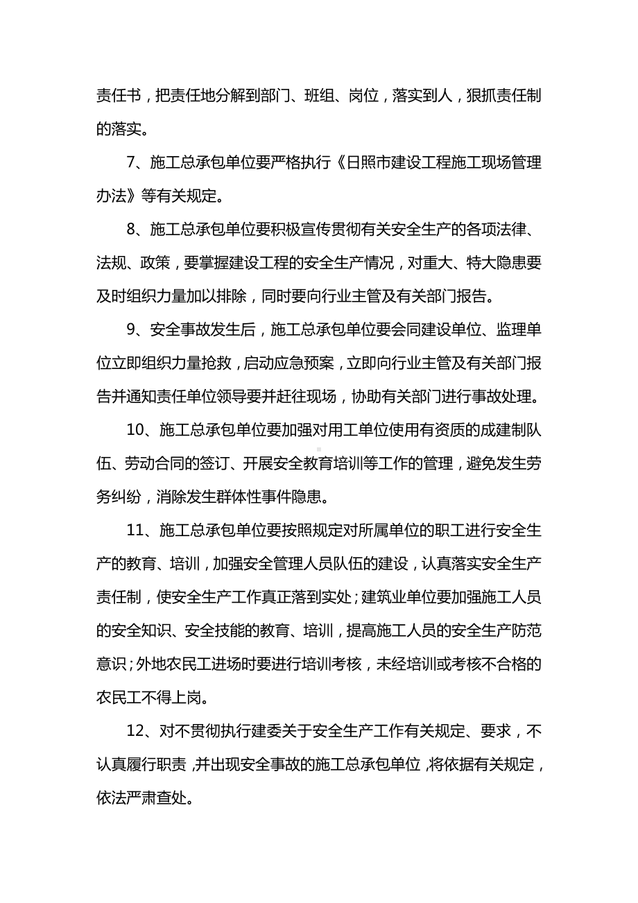 施工总承包单位安全生产责任书.docx_第2页