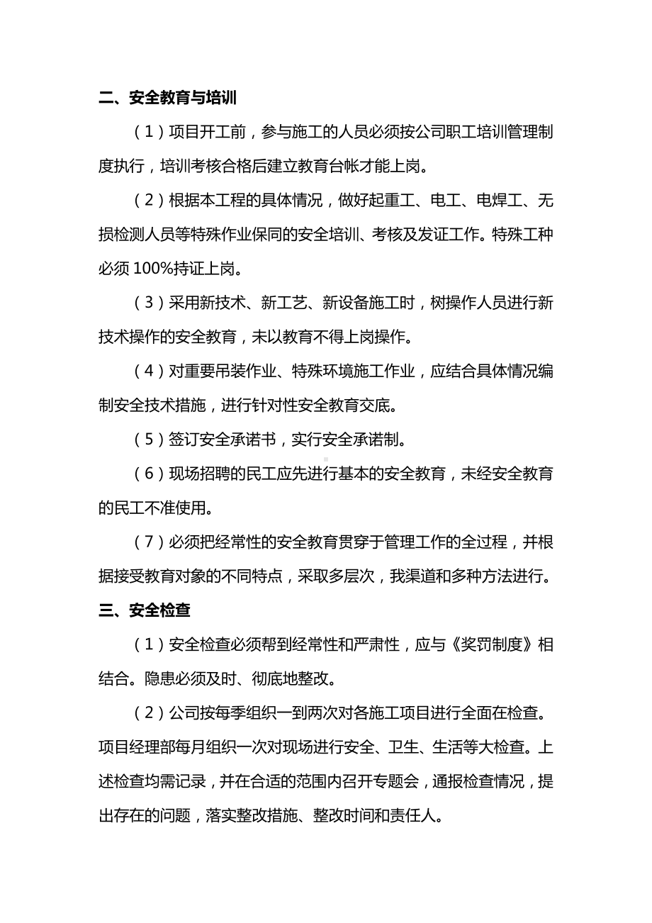 施工总承包单位安全生产责任书.docx_第3页