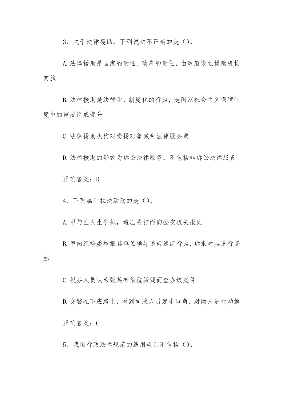 法律实务知识竞赛题库及答案（1-250题）.docx_第2页