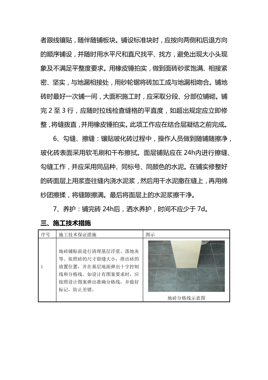 地砖楼地面施工方案.docx_第2页