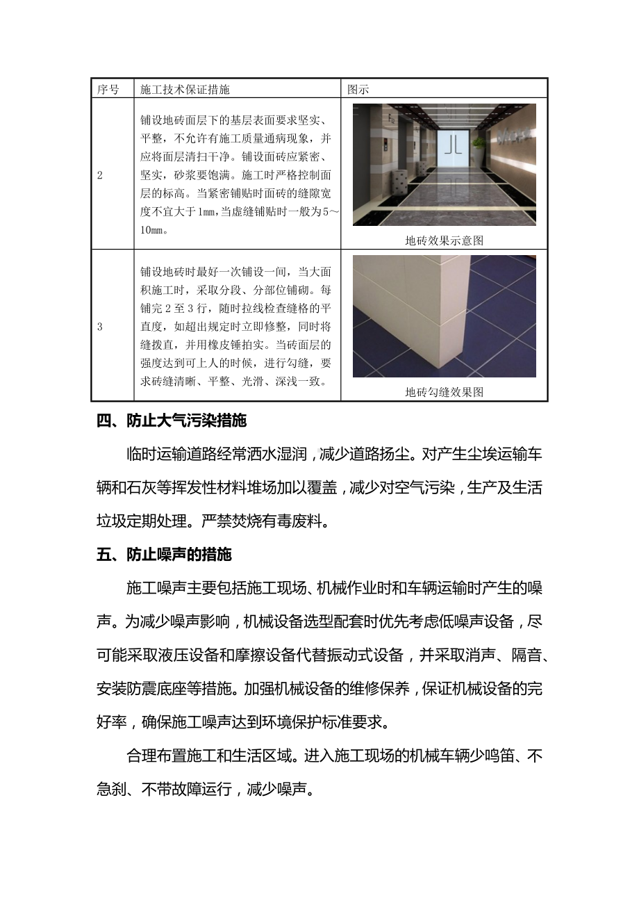 地砖楼地面施工方案.docx_第3页