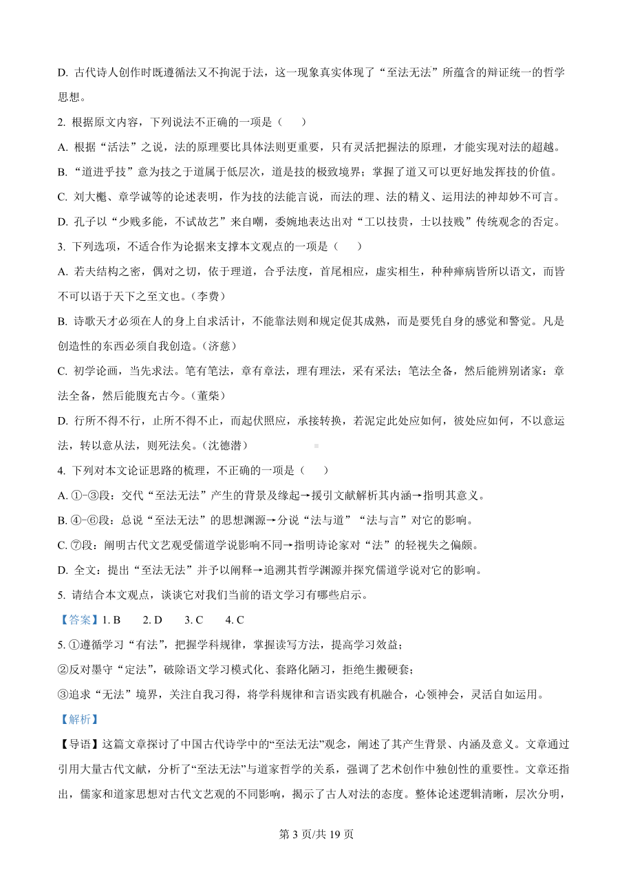 2024届山东省烟台市高考适应性练习语文试题（解析版）.docx_第3页