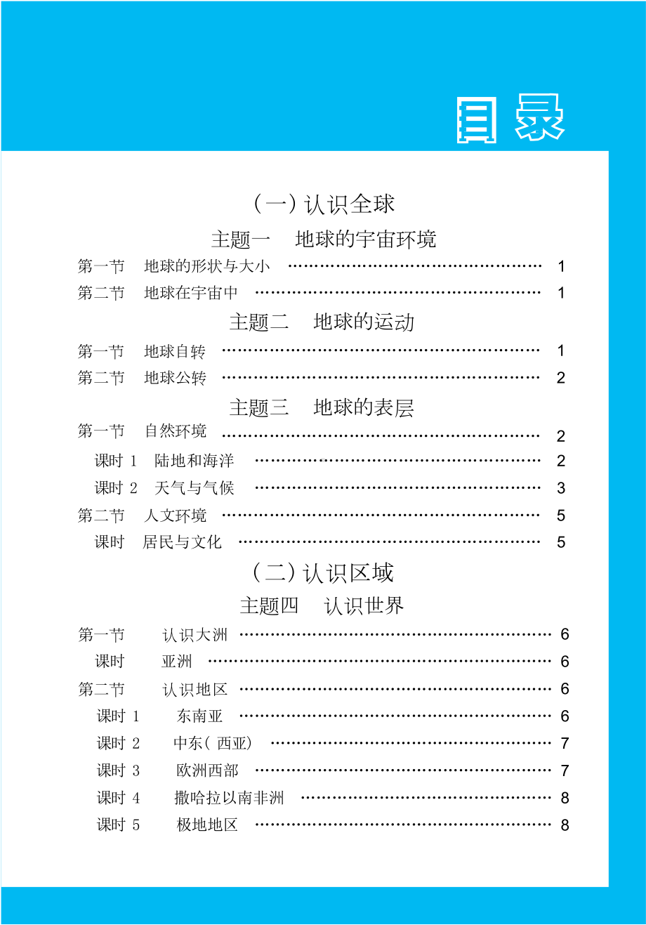 中考《基础知识记背册》地理.docx_第1页