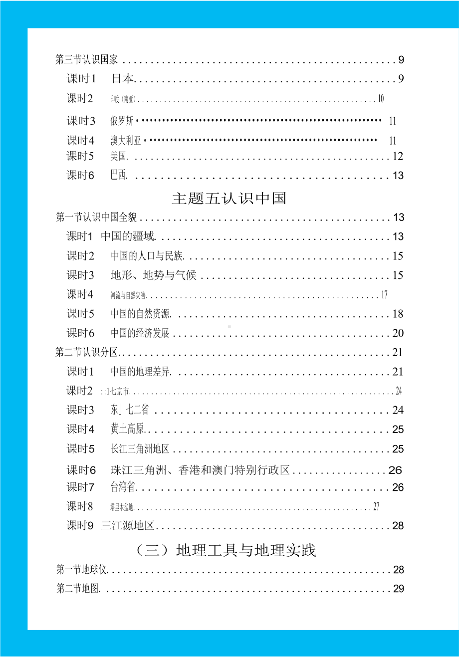 中考《基础知识记背册》地理.docx_第2页