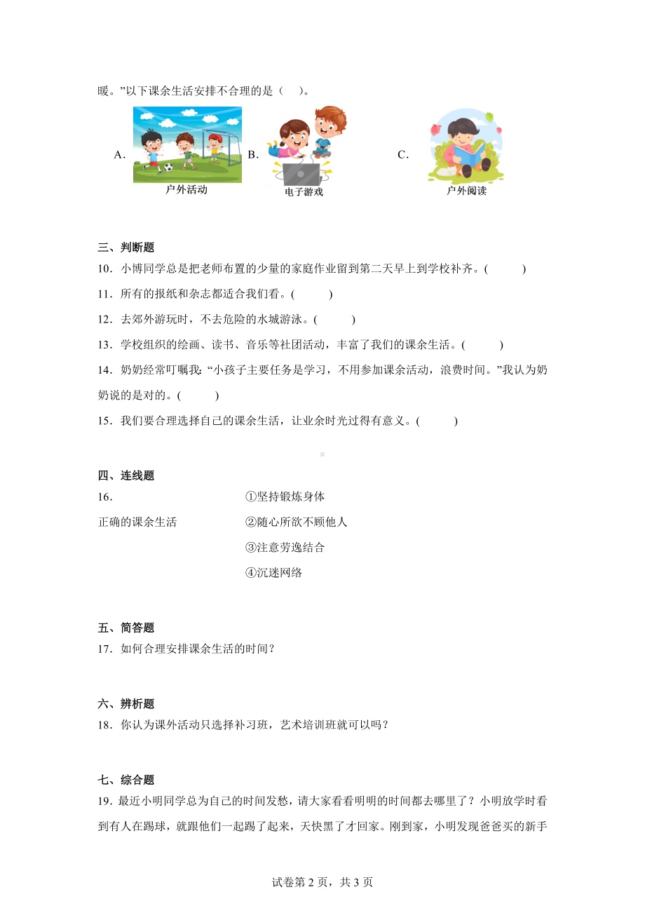 1.自主选择课余生活五年级上册道德与法治作业（含答案）.docx_第2页