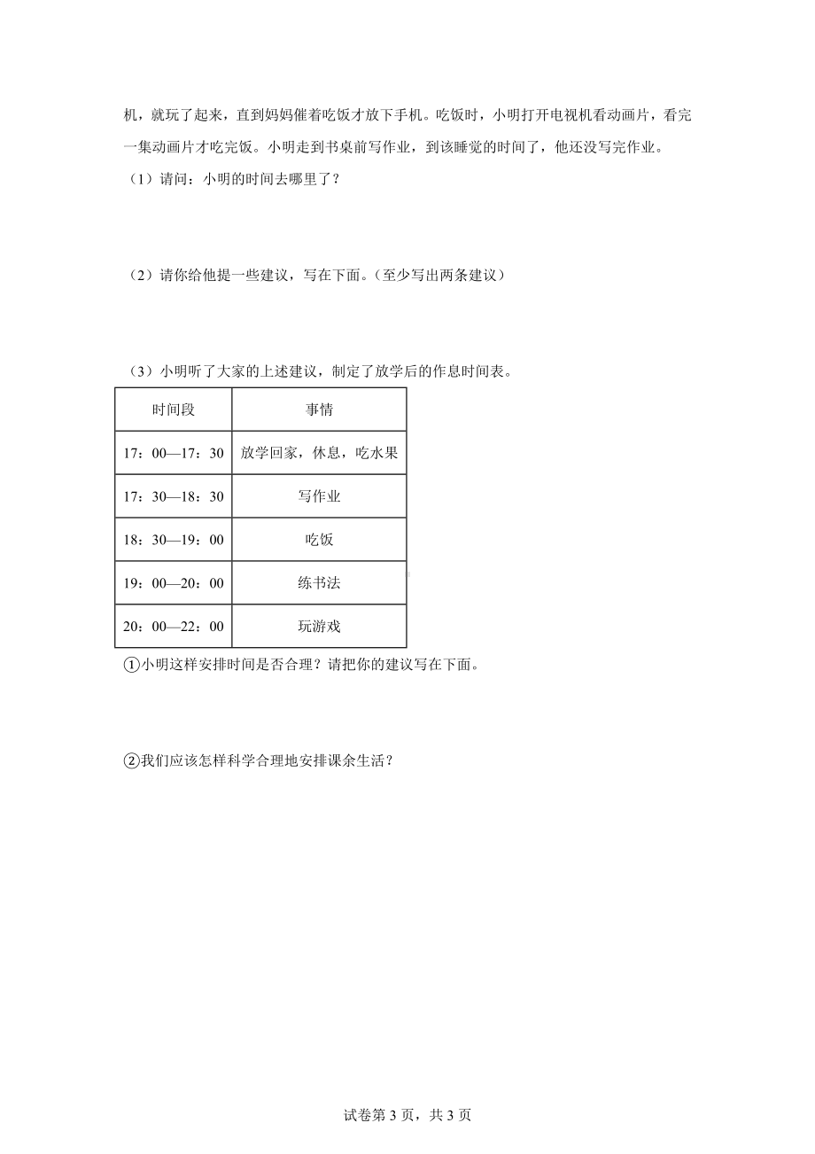 1.自主选择课余生活五年级上册道德与法治作业（含答案）.docx_第3页