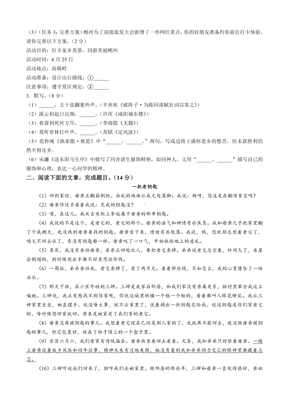 甘肃省酒泉市玉门市五校2023-2024学年九年级上学期期末语文试题.docx_第2页