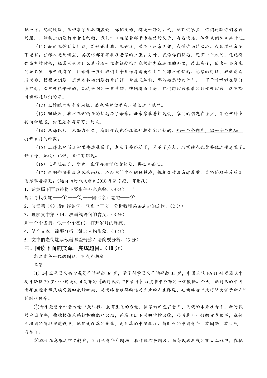 甘肃省酒泉市玉门市五校2023-2024学年九年级上学期期末语文试题.docx_第3页