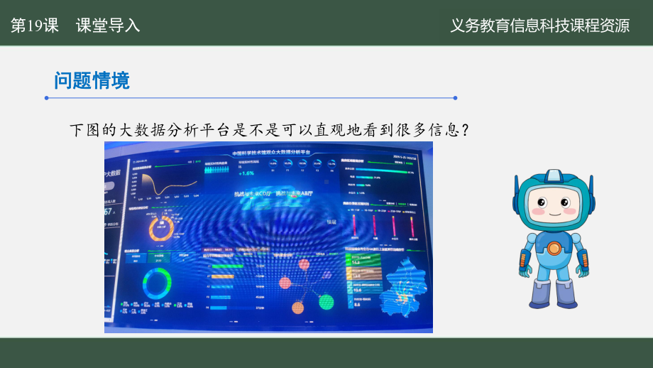 第19课 数据呈现可视化　课件ppt-2024新人教版八年级全一册《信息科技》.pptx_第3页