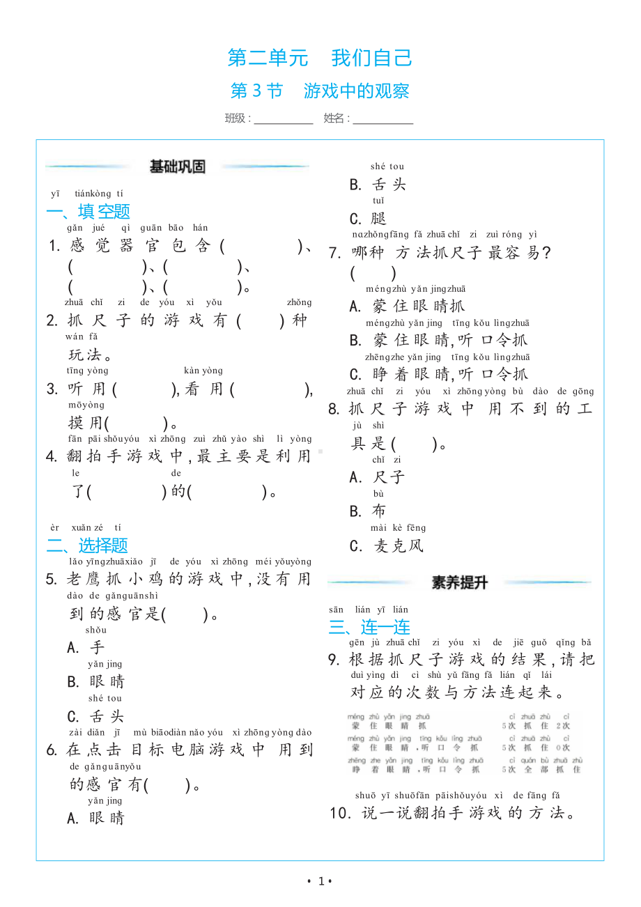 2.3 游戏中的观察（同步练习）-2024新教科版一年级上册《科学》.docx_第1页