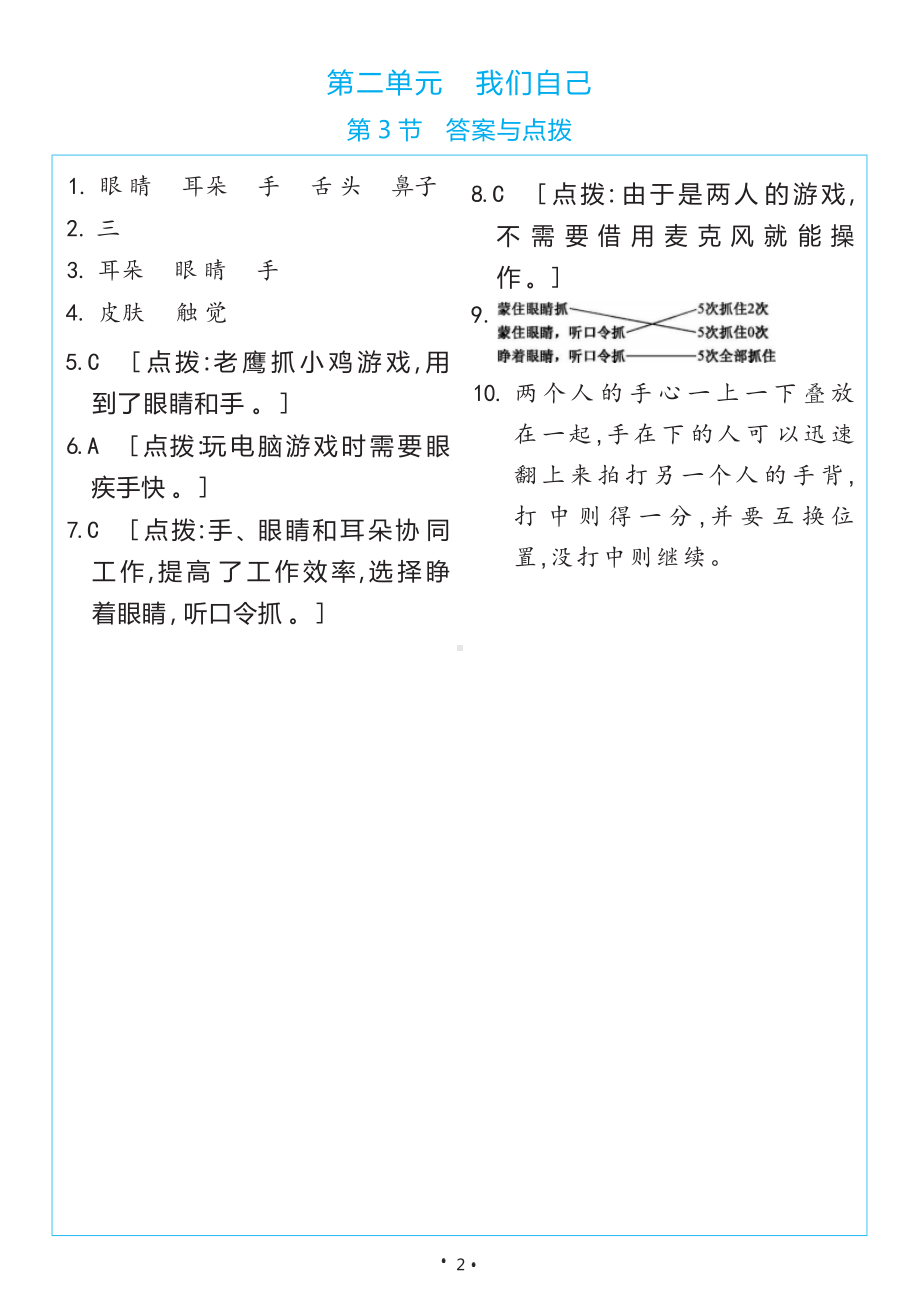 2.3 游戏中的观察（同步练习）-2024新教科版一年级上册《科学》.docx_第2页