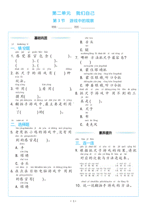 2.3 游戏中的观察（同步练习）-2024新教科版一年级上册《科学》.docx