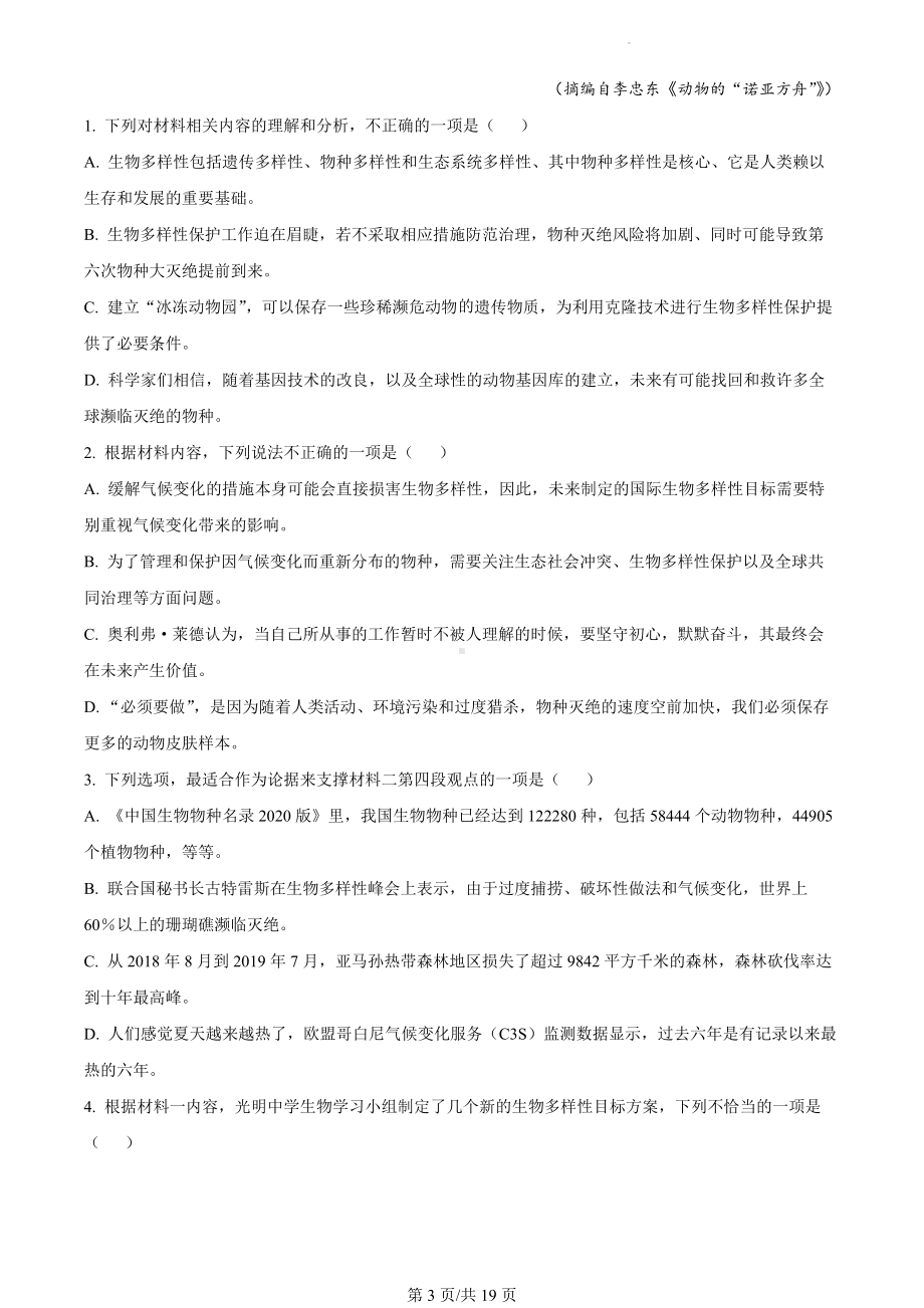 2024届河南省名校学术联盟考前冲刺预测语文试卷（一）（解析版）.docx_第3页