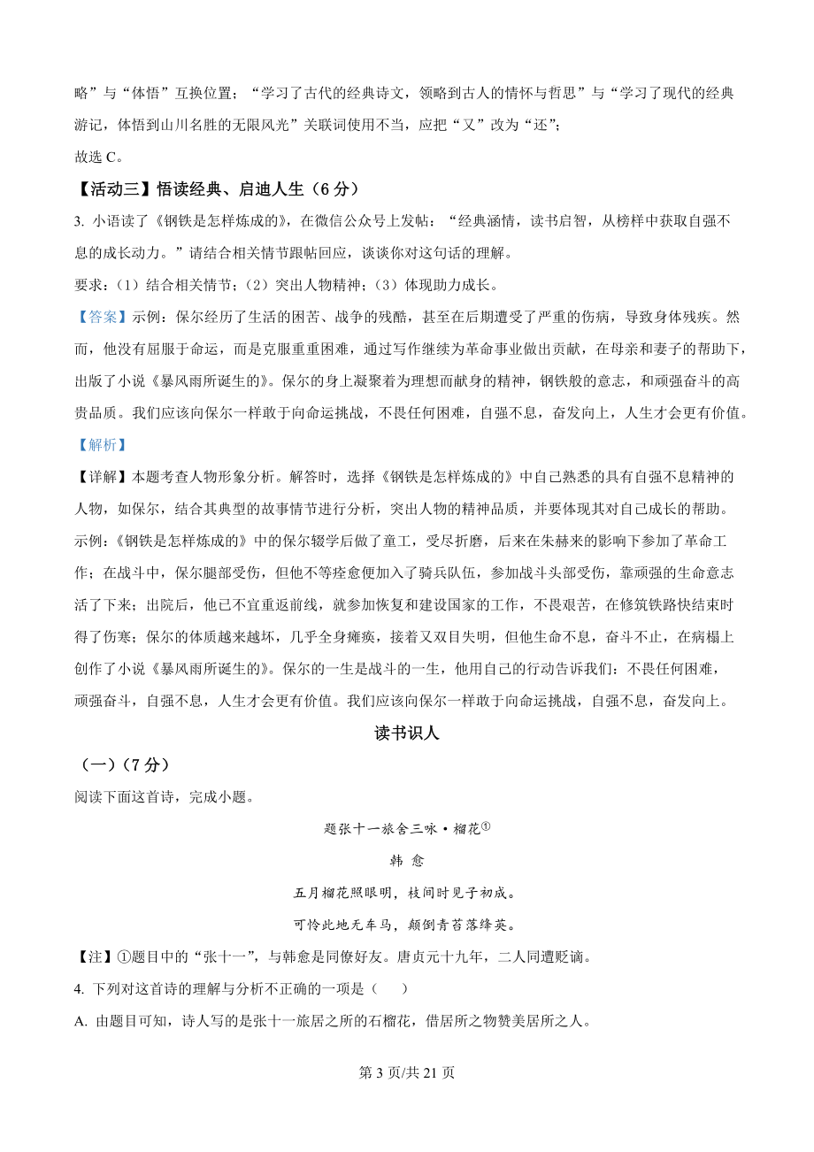 福建省福州市晋安区2023-2024学年八年级下学期期末语文试题（解析版）.docx_第3页