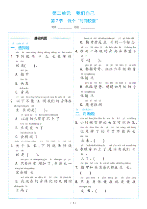 2.7 做个“时间胶囊”（同步练习）-2024新教科版一年级上册《科学》.docx