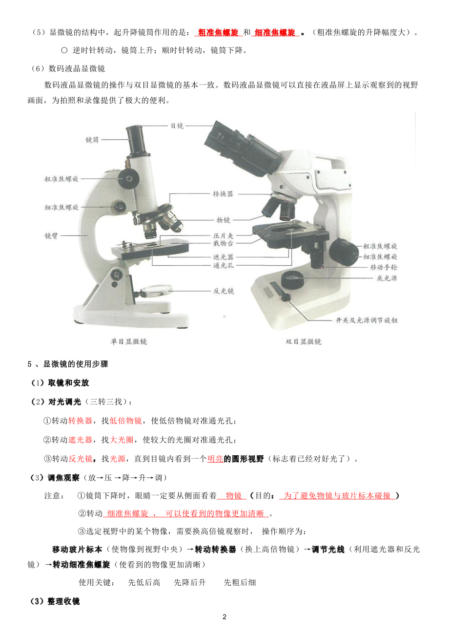 2024新人教版七年级上册《生物》知识点预习提纲.pdf_第2页