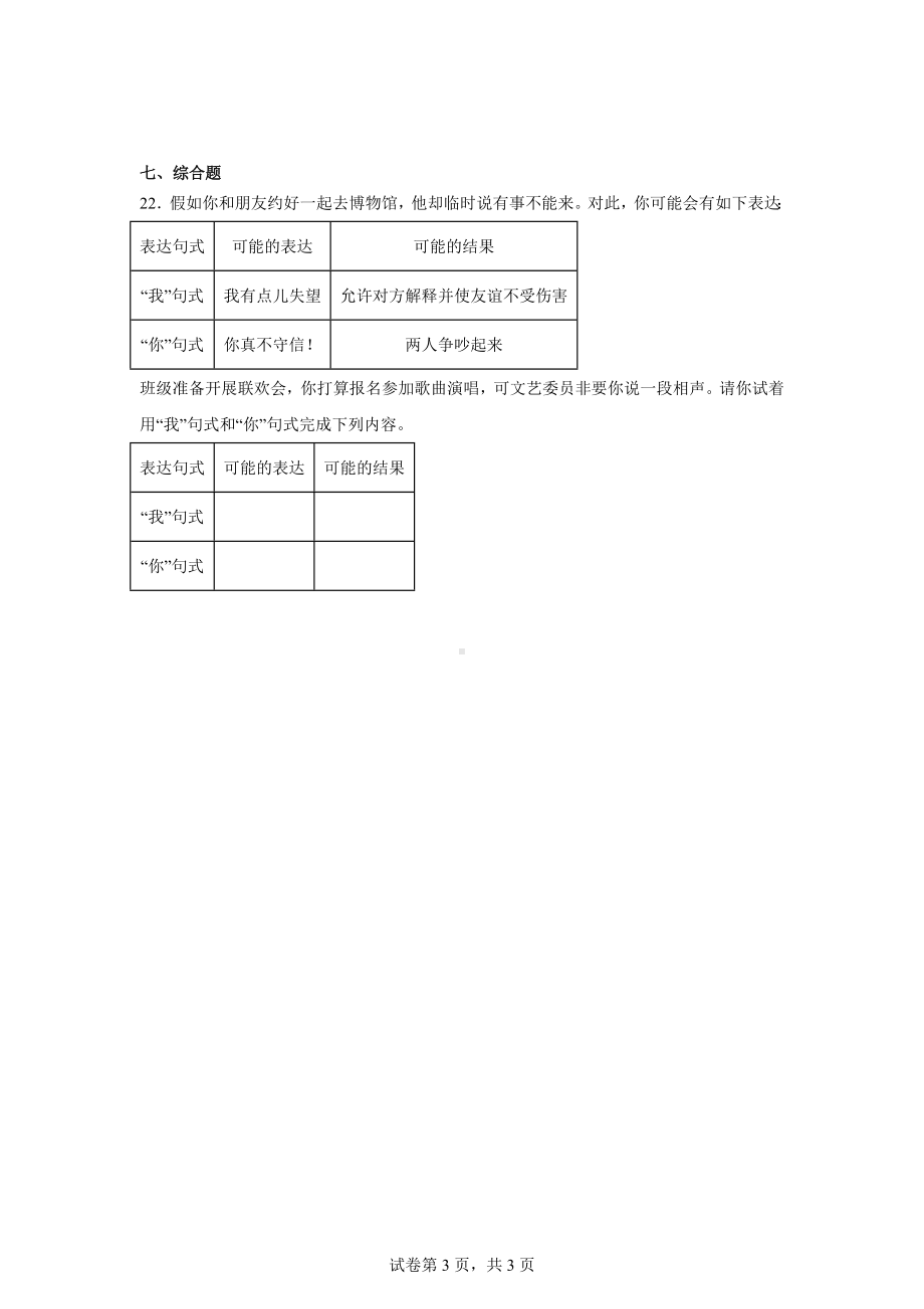 2.学会沟通交流五年级上册道德与法治作业（含答案）.docx_第3页