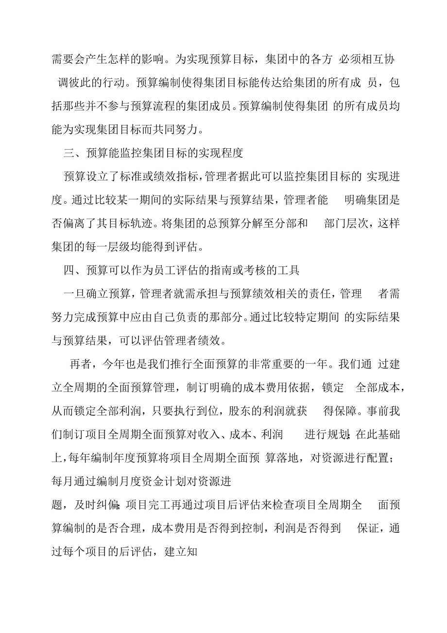 预算会议,领导讲话稿（共9篇）.docx_第2页