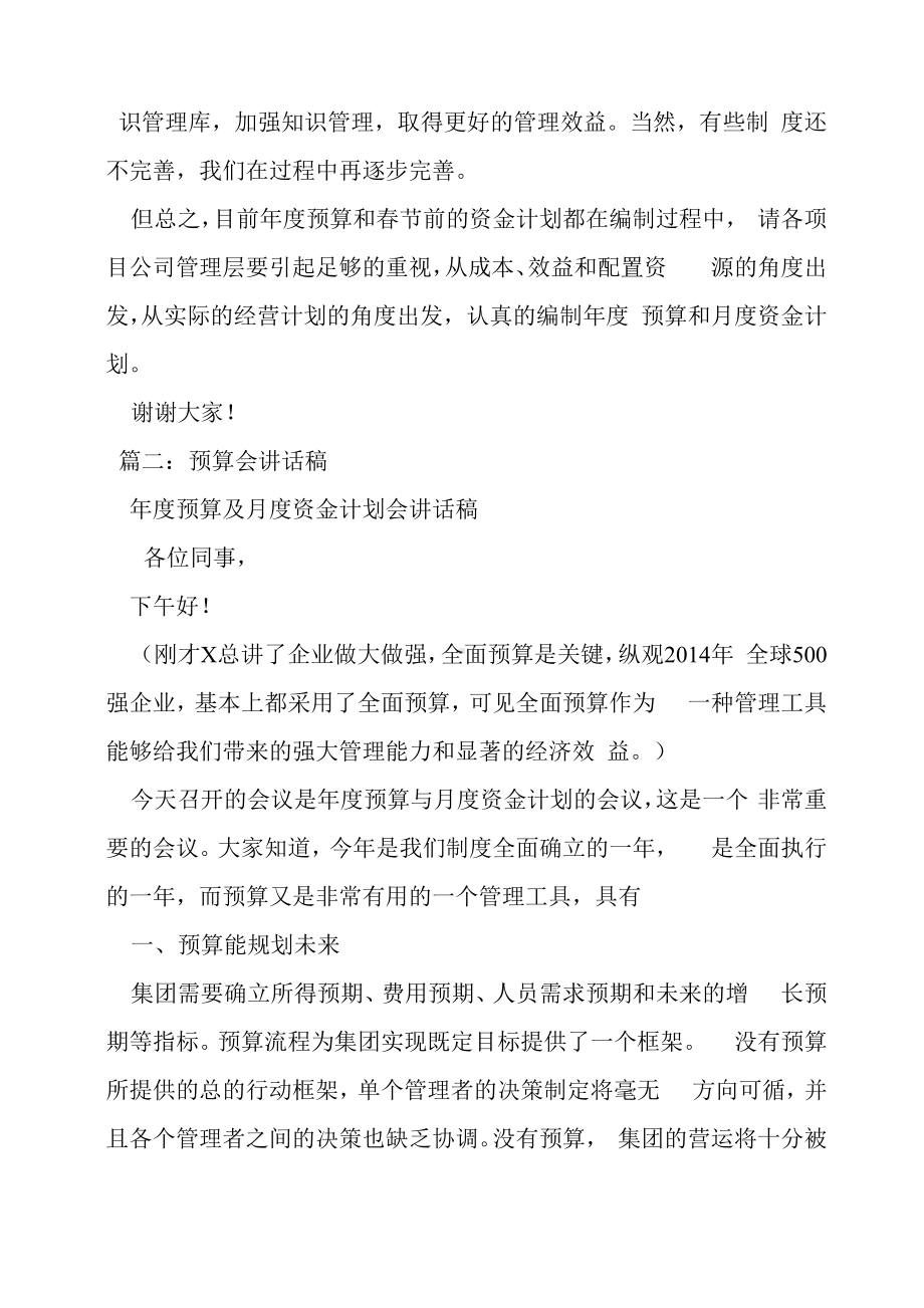 预算会议,领导讲话稿（共9篇）.docx_第3页