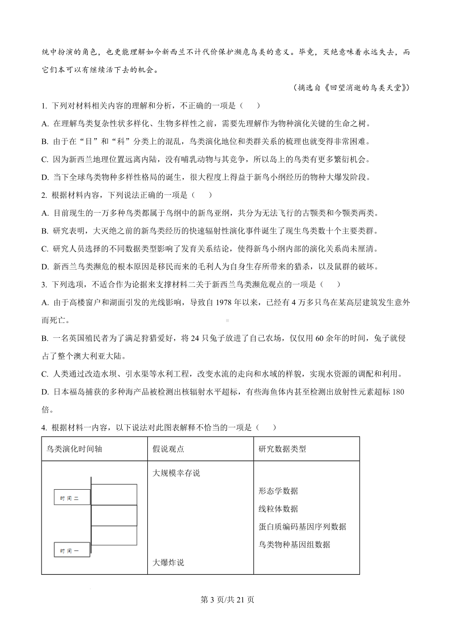 黑龙江省哈尔滨市六中2023-2024学年高三下学期第四次模拟检测语文试题（解析版）.docx_第3页