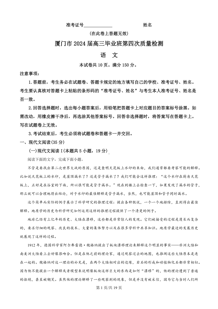 2024届福建省厦门市高三下学期第四次教学质量检测语文试题（解析版）.docx_第1页