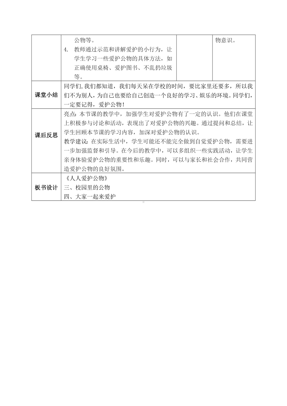 14 人人爱护公物（教学设计）-（部）统编版一年级上册《道德与法治》.docx_第3页