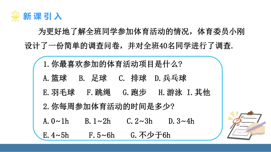 北师大版（2024）数学七年级上册6.2 数据的收集 第1课时 数据的收集.pptx_第3页