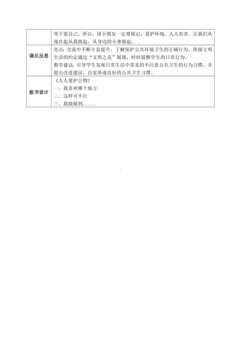 15 我们不乱扔 （教学设计）-（部）统编版一年级上册《道德与法治》.docx_第3页