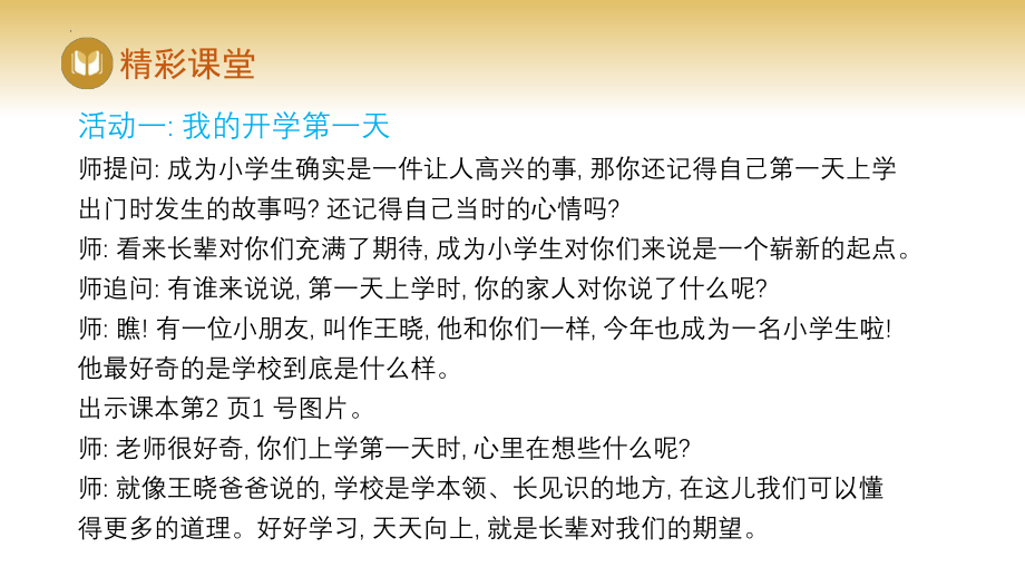 第1课 开开心心上学去 第一课时（ppt课件）-（2024）统编版一年级上册《道德与法治》.pptx_第3页